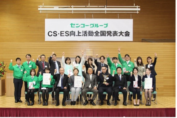 CS・ES向上活動全国発表大会